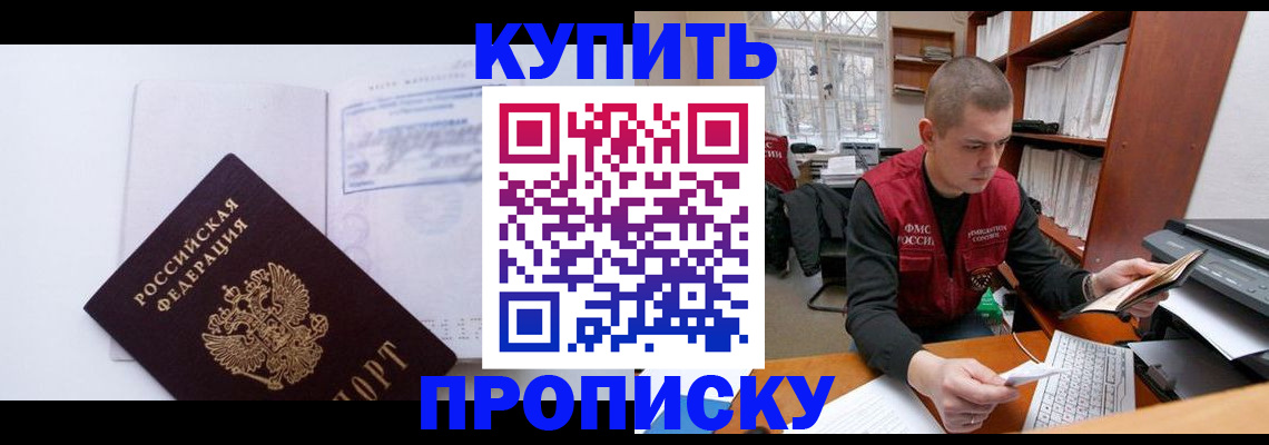 прописка гарантия в Можайске