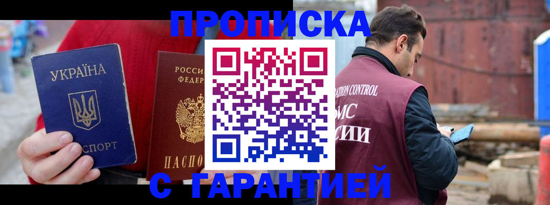 временная прописка в Можайске