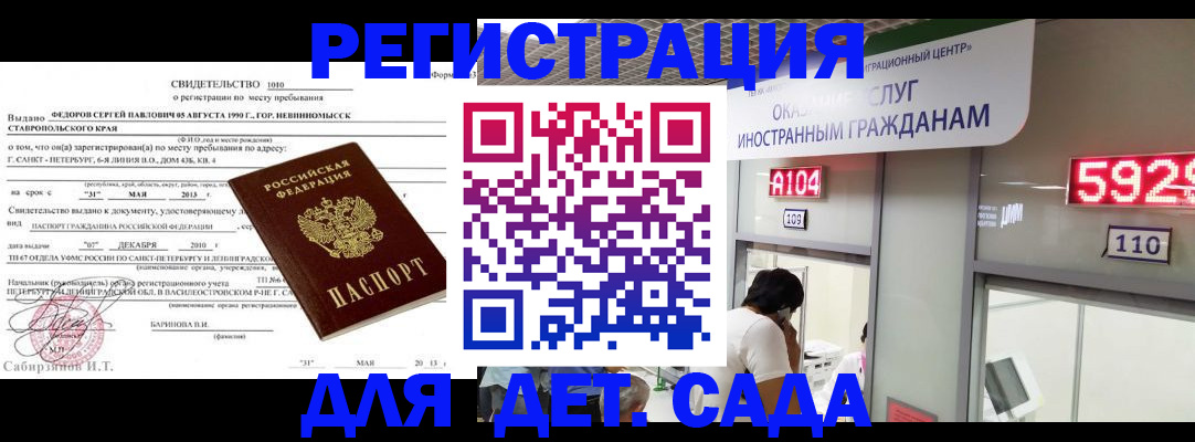 прописка иностранных граждан в Можайске